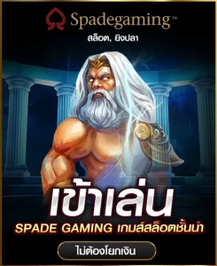 spadegaming-245x300